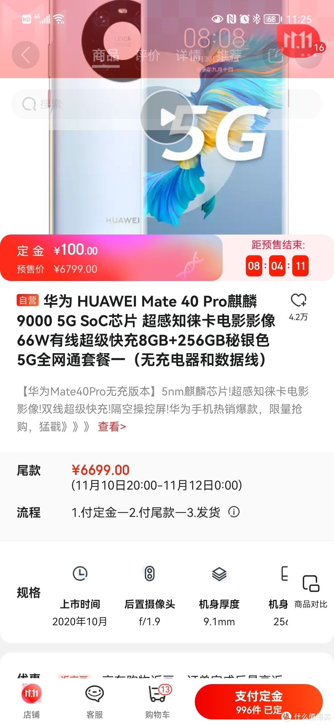 京东自营华为mate40pro5g版本，预订8+256