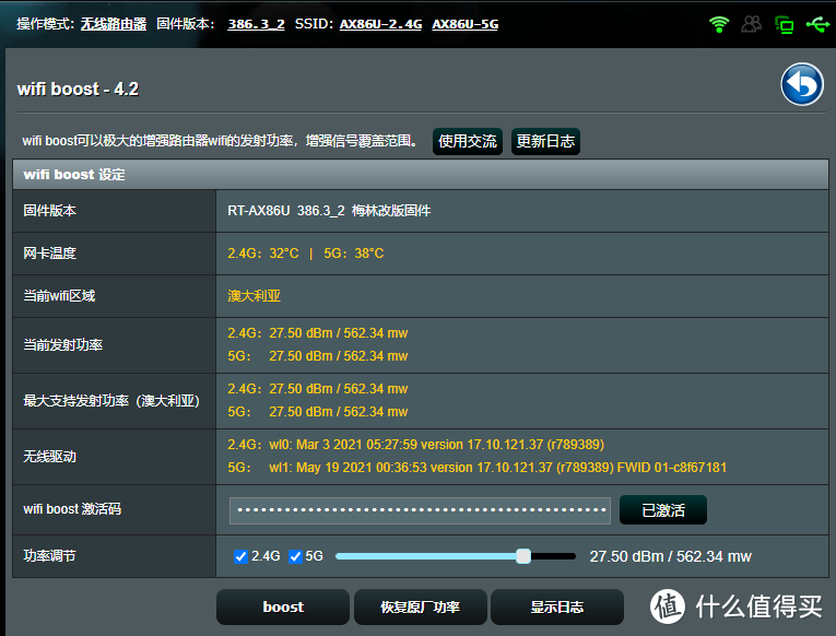 wifi boost设置发射功率27.5dBm，没敢拉满怕把机子烧了