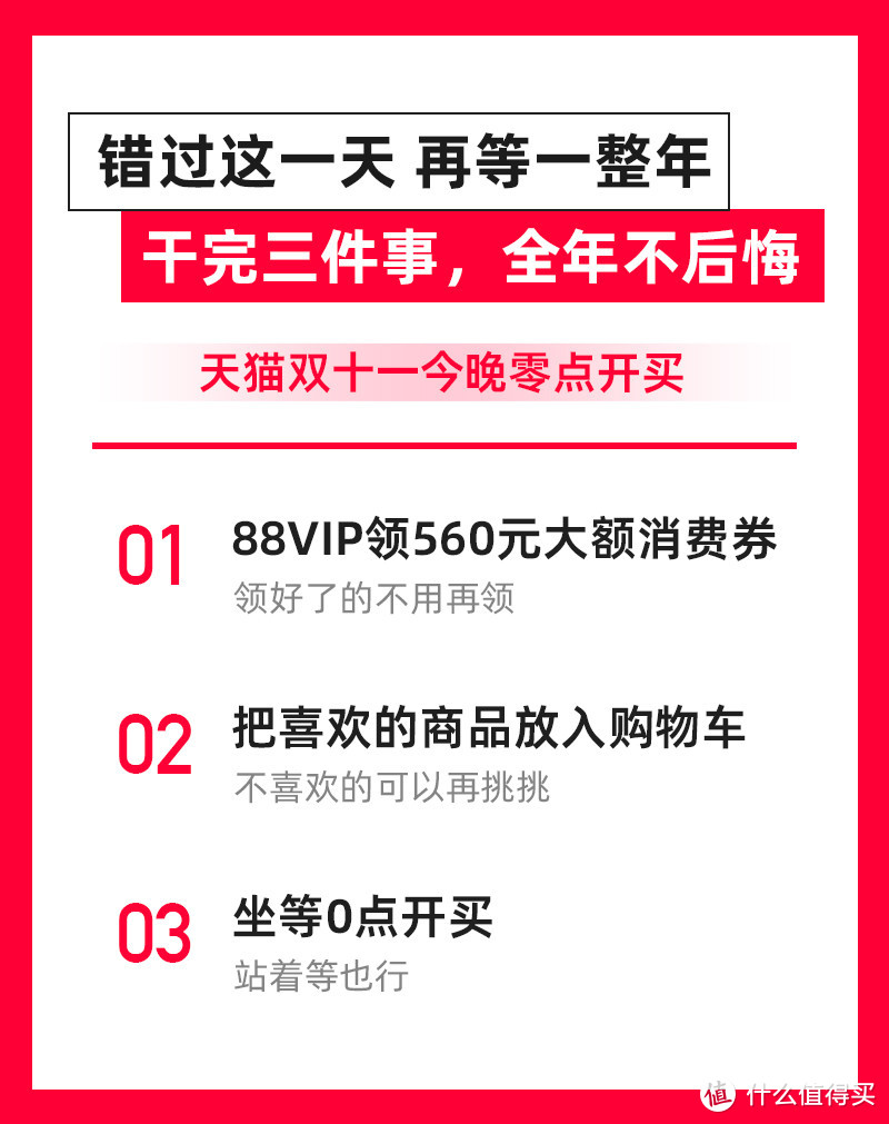 今晚0点开买，天猫最后一波0点开售好价清单，五分钟浏览完毕！