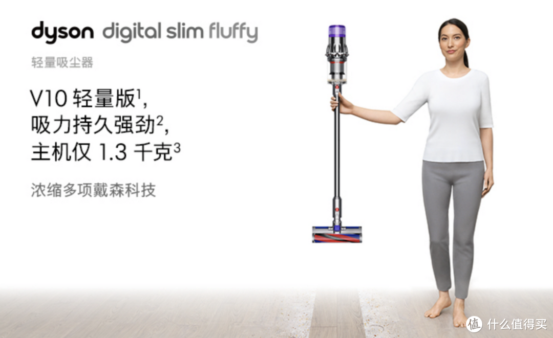戴森V10轻量版 digital slim fluffy，一款萌妹子都能耍得动的吸尘器