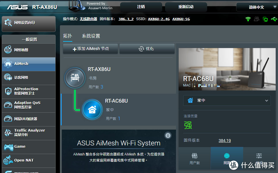 WiFi 5G全屋覆盖！AX86U+R7000 AiMesh组网实战