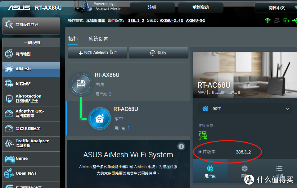 WiFi 5G全屋覆盖！AX86U+R7000 AiMesh组网实战