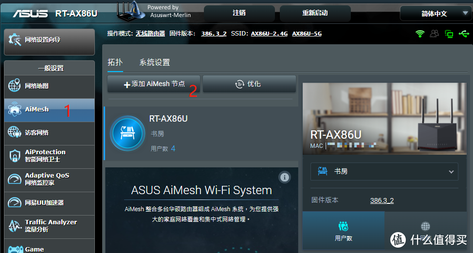 WiFi 5G全屋覆盖！AX86U+R7000 AiMesh组网实战