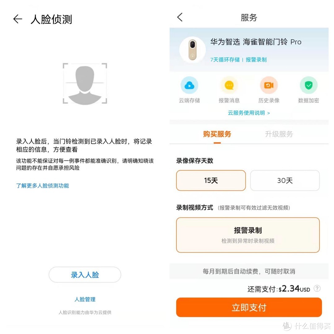 双十一换了华为智选 海雀智能门铃Pro，真实体验告诉你结果