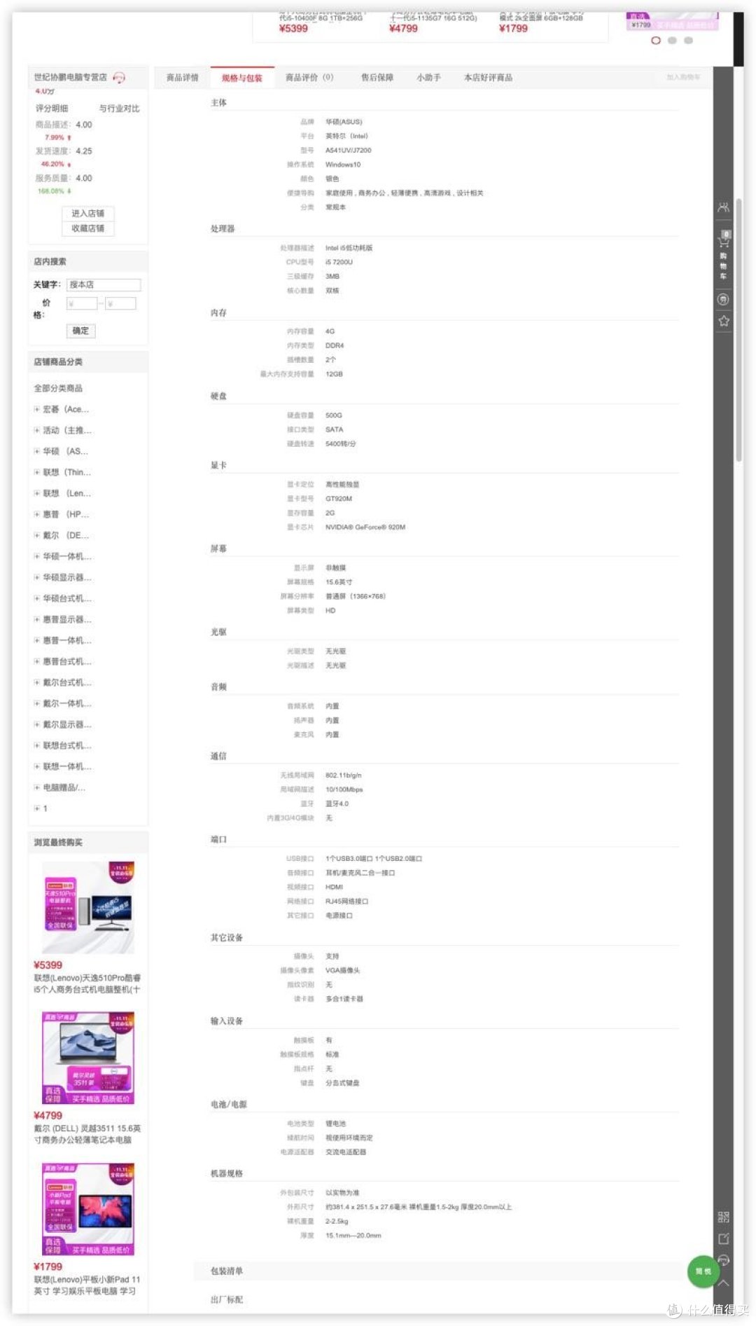 a541uv7200的基本属性