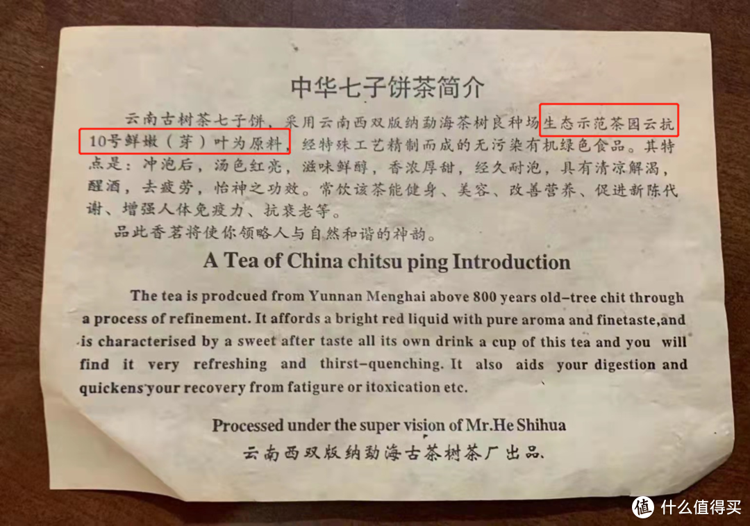 某“古树茶厂”标明用料云抗10号，堪称业界良心