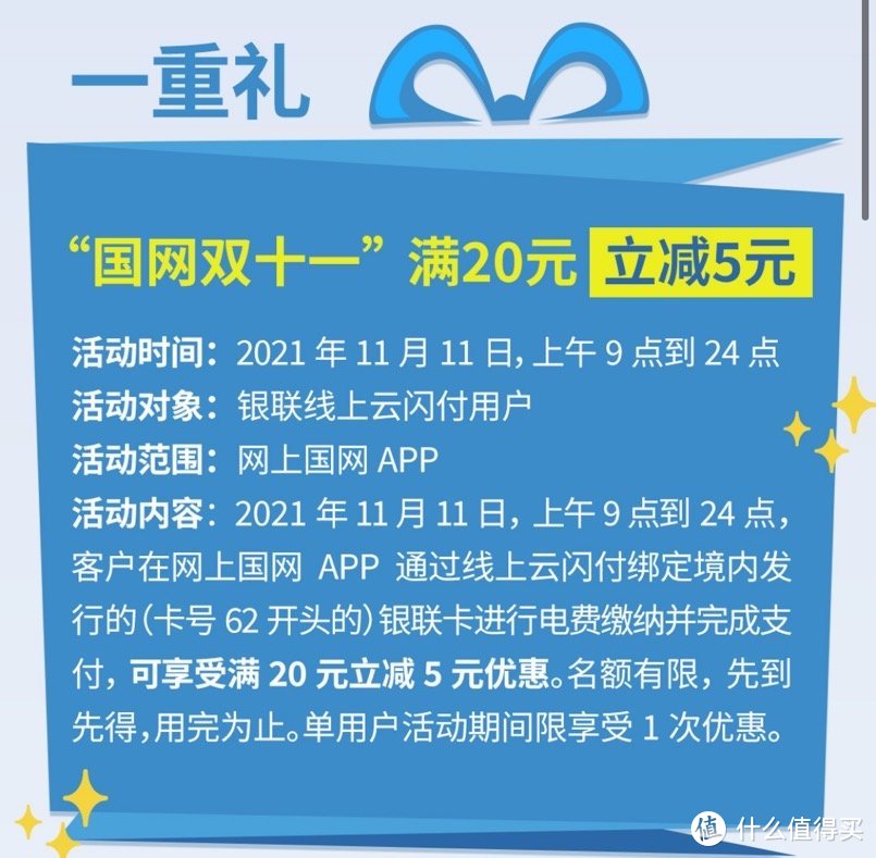 云闪付送电费了！四重大礼，轻轻松松就能弄20到30元的电费。