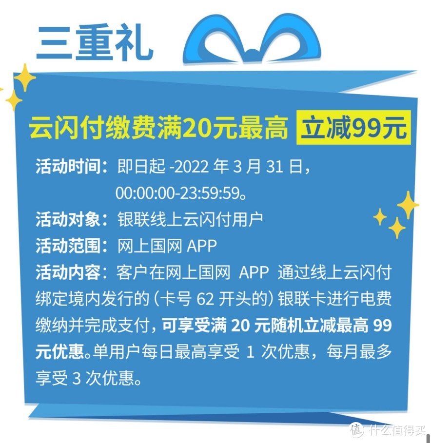 云闪付送电费了！四重大礼，轻轻松松就能弄20到30元的电费。