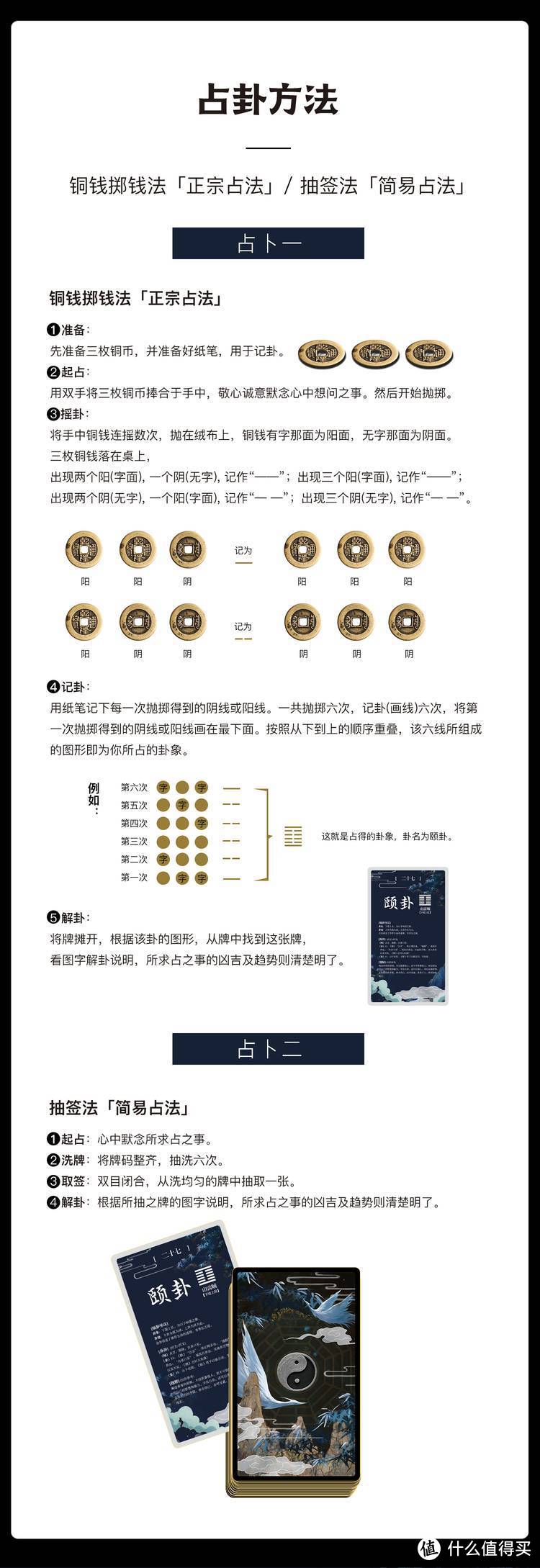 学习、探索传统文化——《周易》64卦占卜牌