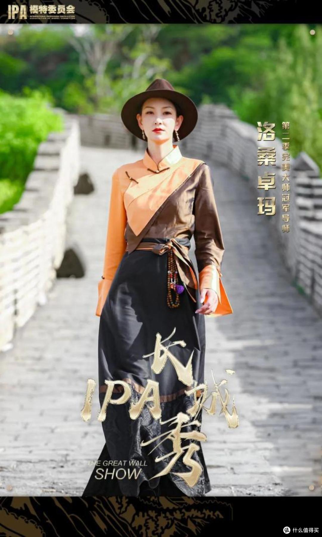 洛桑卓玛受邀担任ipa模特委员会教学中心高级导师