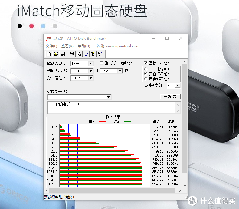 ORICO iMatch移动固态硬盘：1秒近1G，U盘杀手，完美替代！