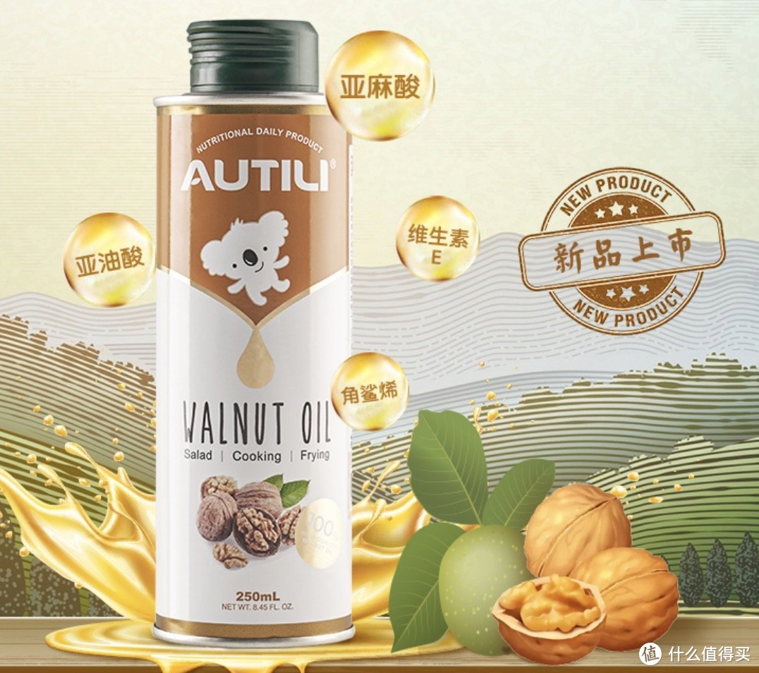 AUTILI澳特力意大利核桃油新品上市，宝宝辅食好搭档