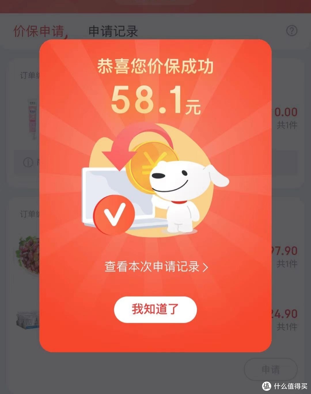 点了一下退了58元！京东一键价保你还不知道？