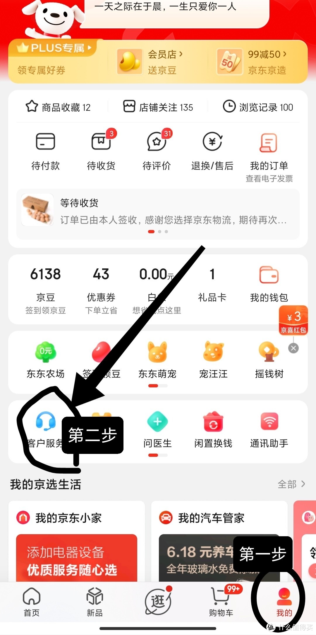 点了一下退了58元！京东一键价保你还不知道？