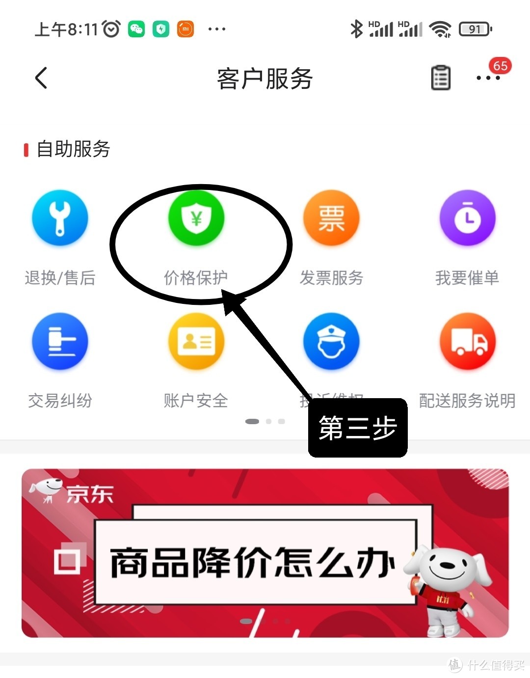 点了一下退了58元！京东一键价保你还不知道？