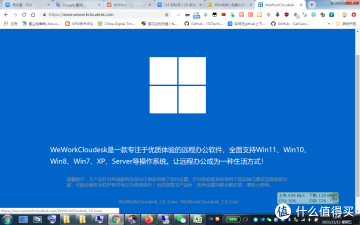 Todesk可能有安全漏洞？远程桌面Weworkcloudesk测评