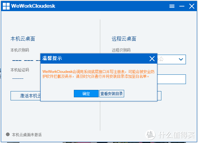 Todesk可能有安全漏洞？远程桌面Weworkcloudesk测评