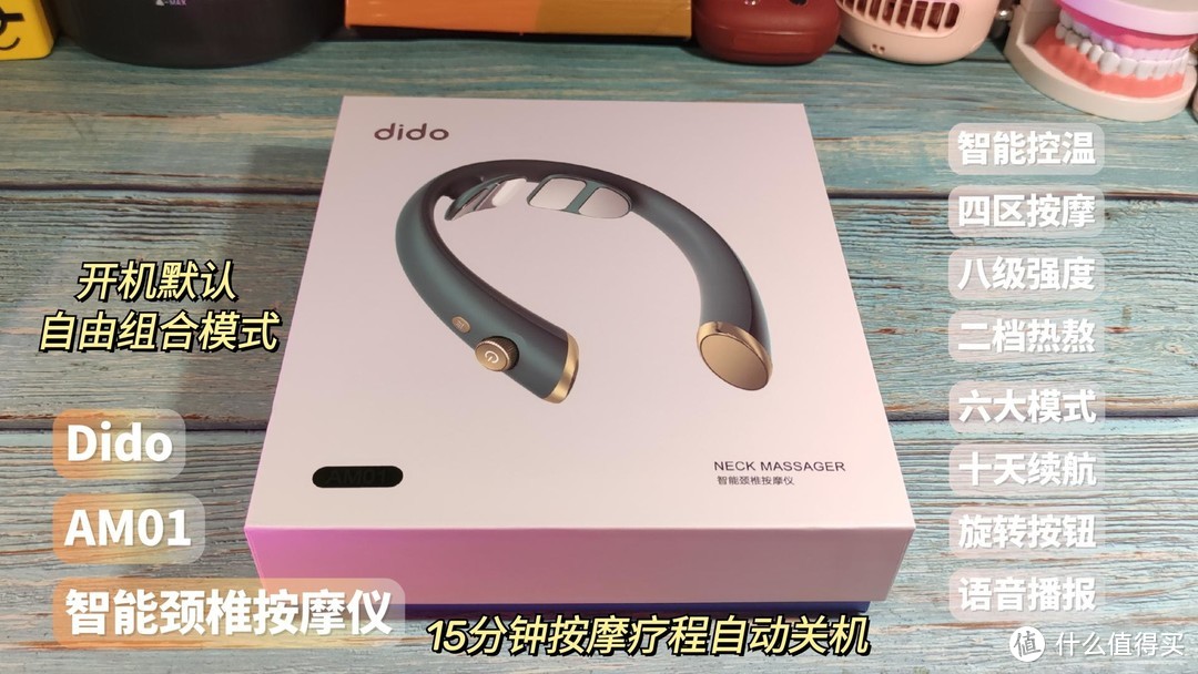 一键操作Dido AM01智能颈椎按摩仪全能舒适享受型