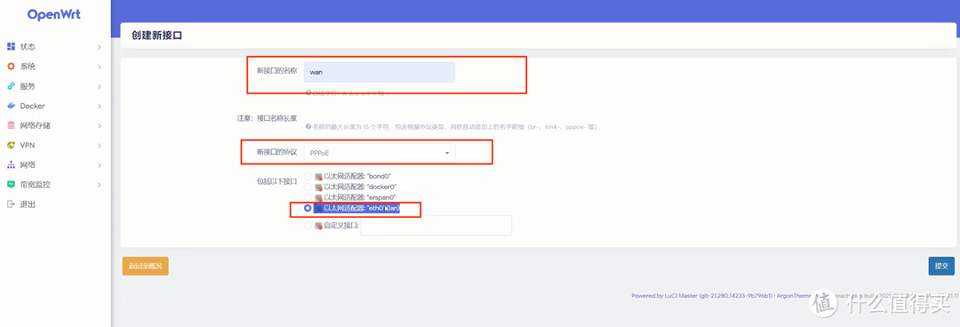 保姆級教程ipv6下軟路由做主路由局域網設備動態域名訪問