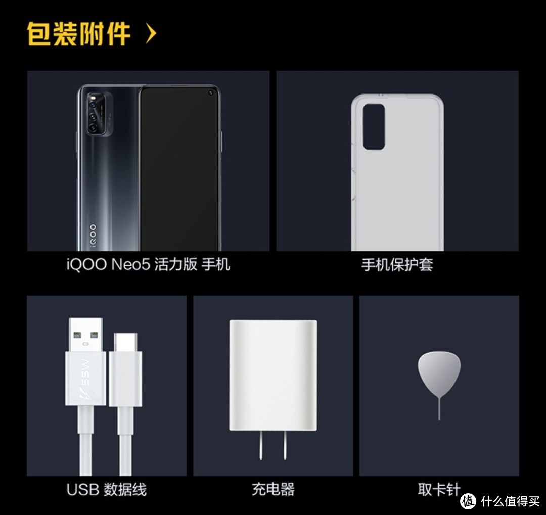 iQOO Neo5活力版（可能是最便宜的骁龙870手机）；