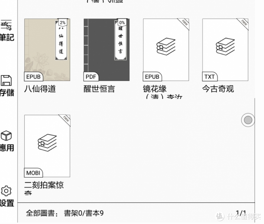 好用的电子阅读器 文石 Onyx Boox Note Pro