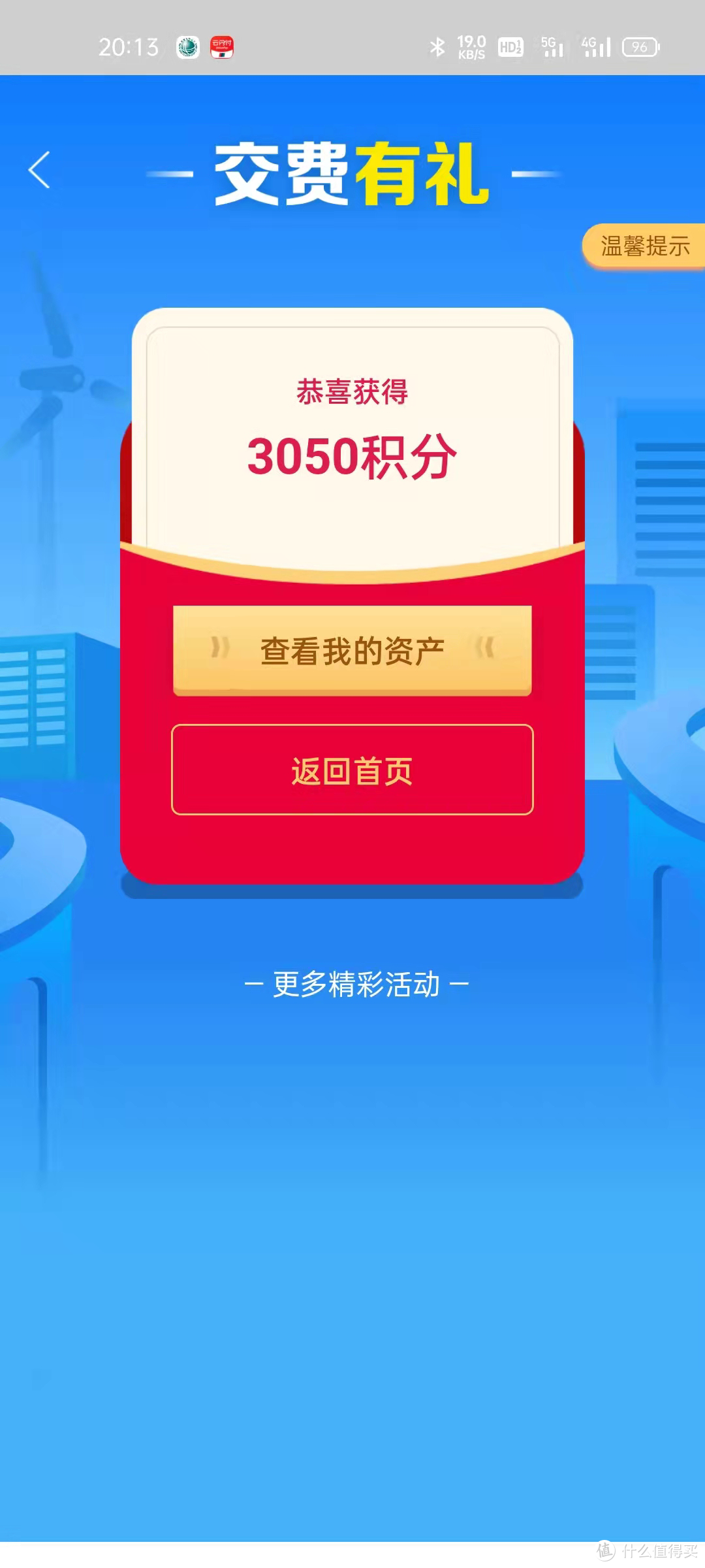 网上国网app 充50元送15元