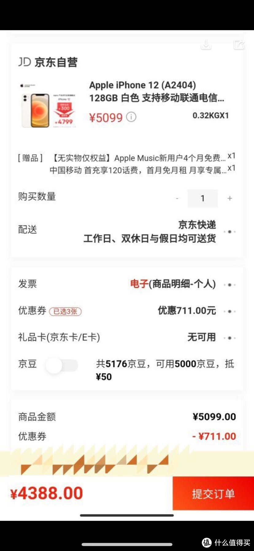 双11你在京东自营入手的这些小米、苹果手机价格是底价了吗（部分带截图）