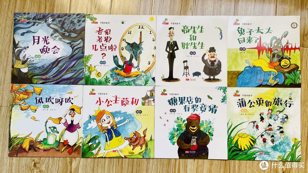 《可爱的数学》，幼儿园宝宝最好的数学启蒙绘本