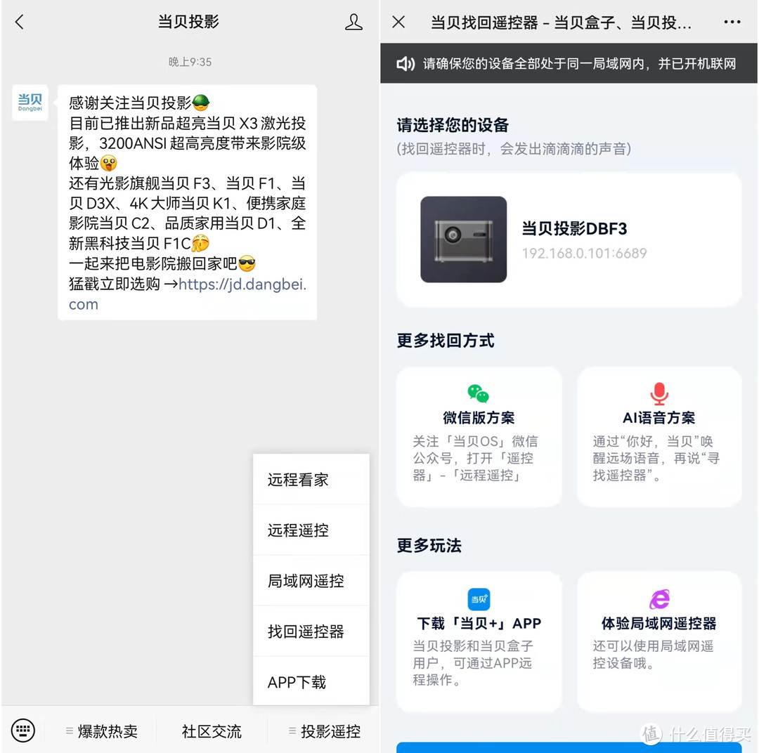 同样可以通过 当贝遥控APP 或者 公众号 找回遥控器