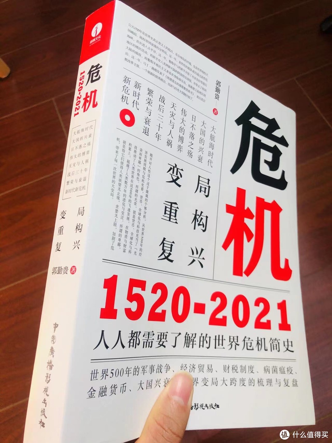 书评 |《危机》：500年世界变局，尽在其中