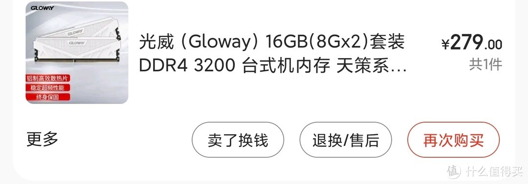 本来买的英睿达3600，到手封条是开的，思前想后还是退了，换了这个够用就行的货。