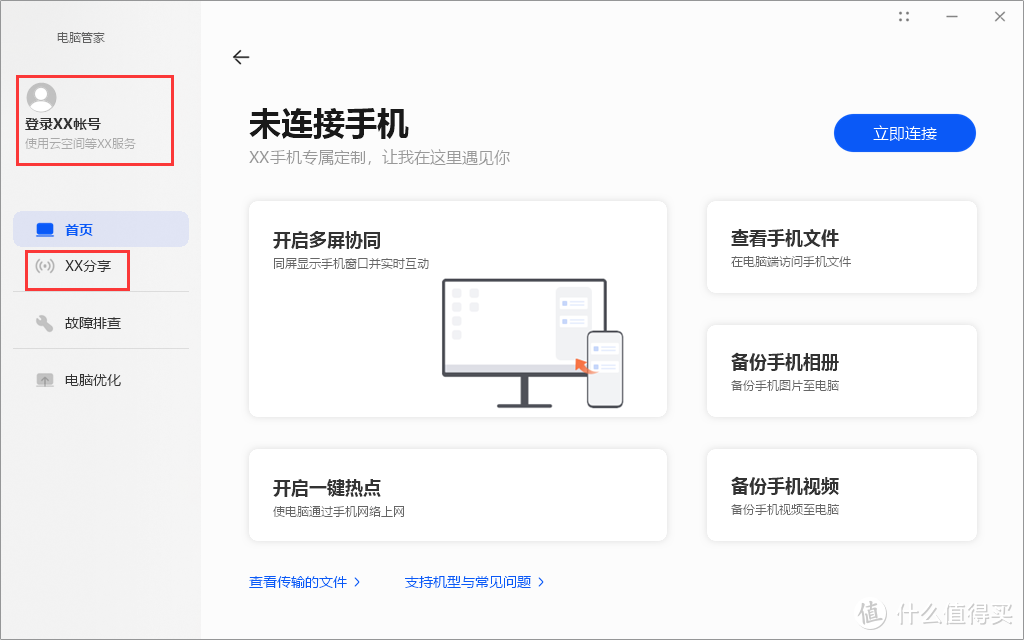 一分钟非华为电脑安装电脑管家，爆屏手机化身生产力、摸鱼神器，在32寸的大显示器上玩手机