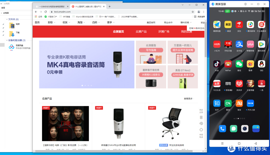 一分钟非华为电脑安装电脑管家，爆屏手机化身生产力、摸鱼神器，在32寸的大显示器上玩手机