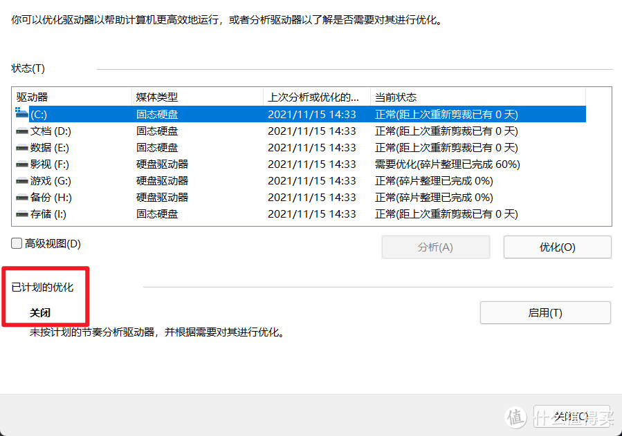 磁盘噪音过大？占用100%？也许你该对电脑进行这几个简单设置