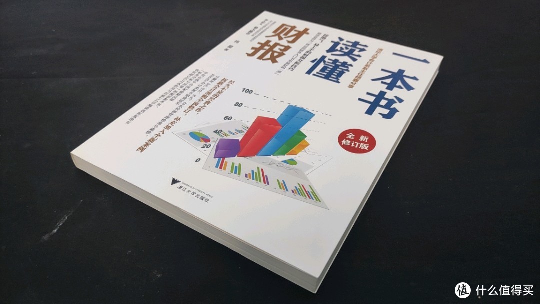 《一本书读懂财报》，让你知道什么样的公司才是好公司