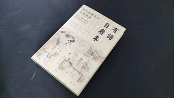 每周一书 篇一百二十：你读的诗歌，不一定是作者写的诗歌。