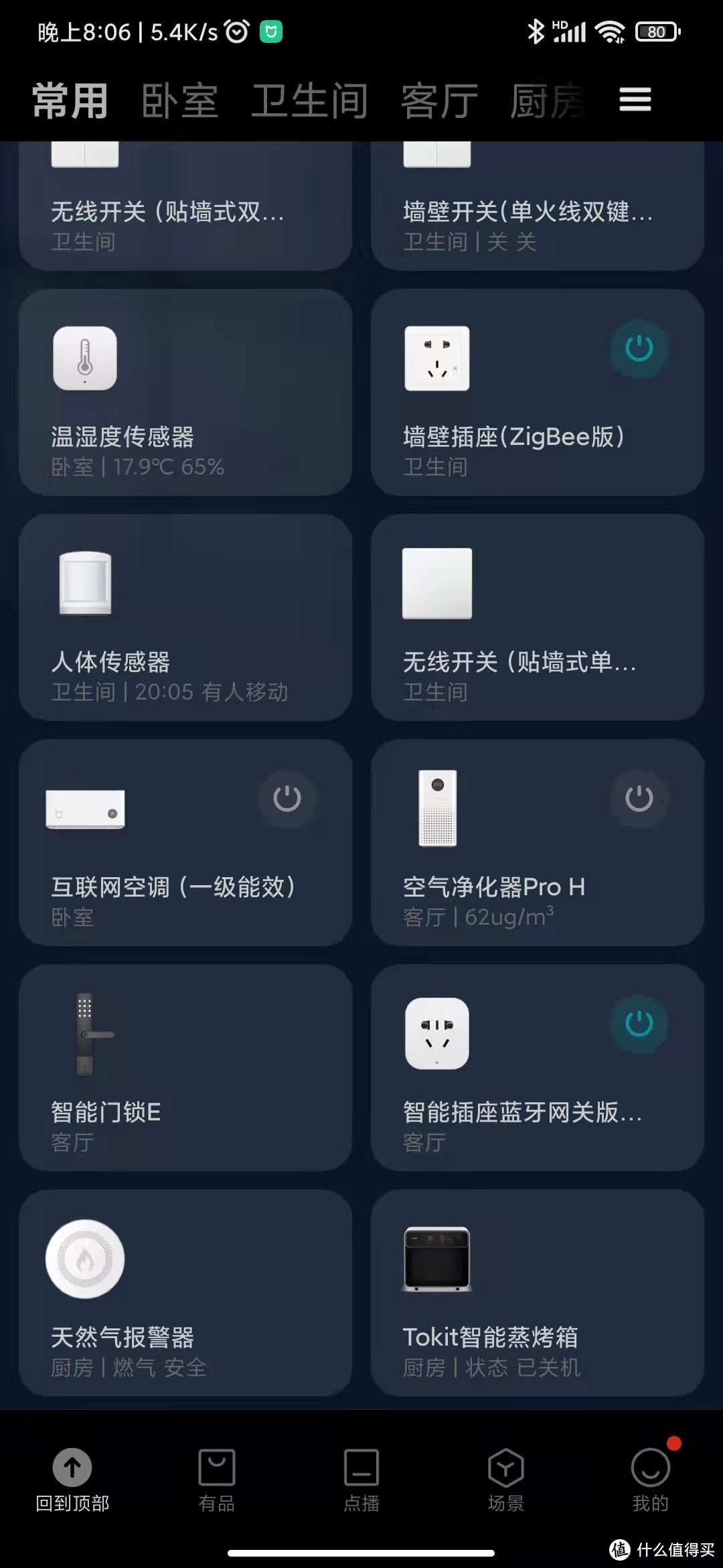 米家APP