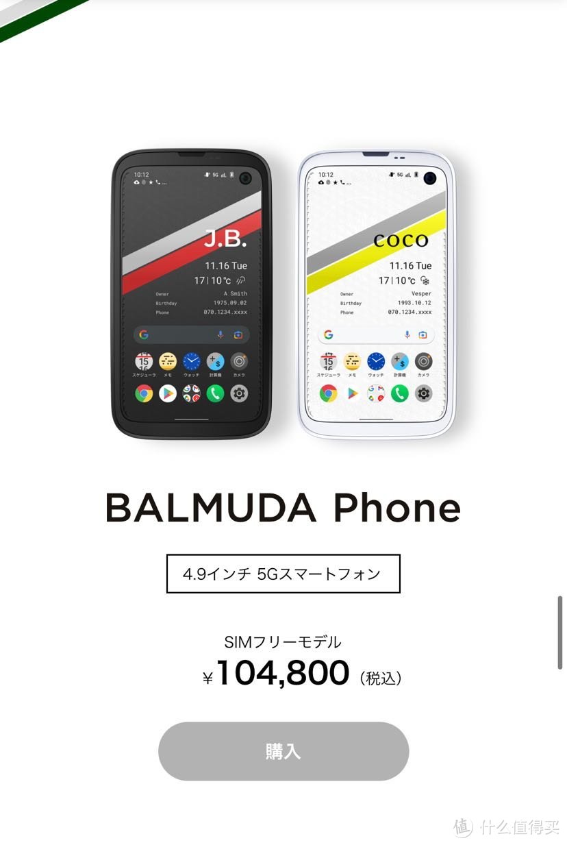 日本人的钱真好赚。知名日本设计企业巴慕达发布自家智能手机