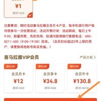中行app购买喜马拉雅会员1元每月！