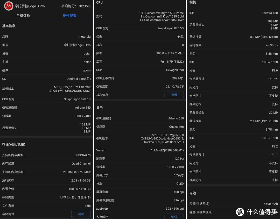 2k价位，功能蛮多的水桶机：摩托罗拉 edge s pro手机众测体验