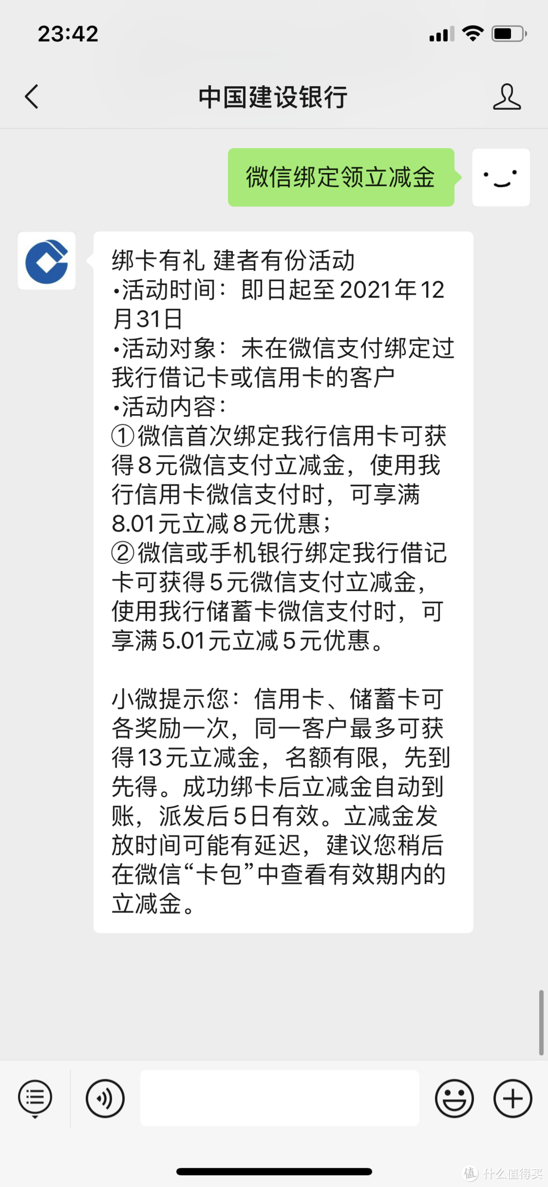 建行与微信合作，超100元的微信立减金等你来领 附建行卡消费省钱攻略！