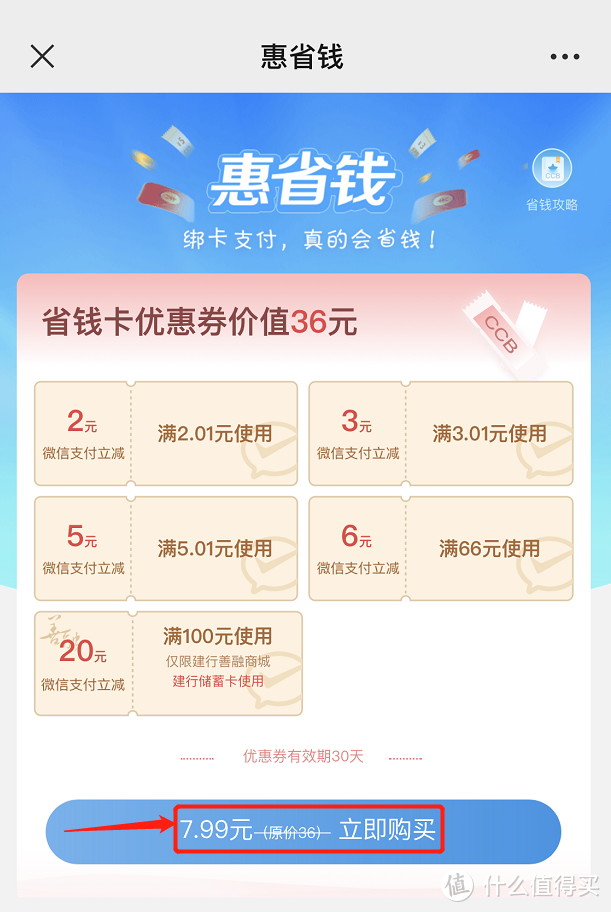 就算不要那个20的，7.99买16元，也是对半赚，香！