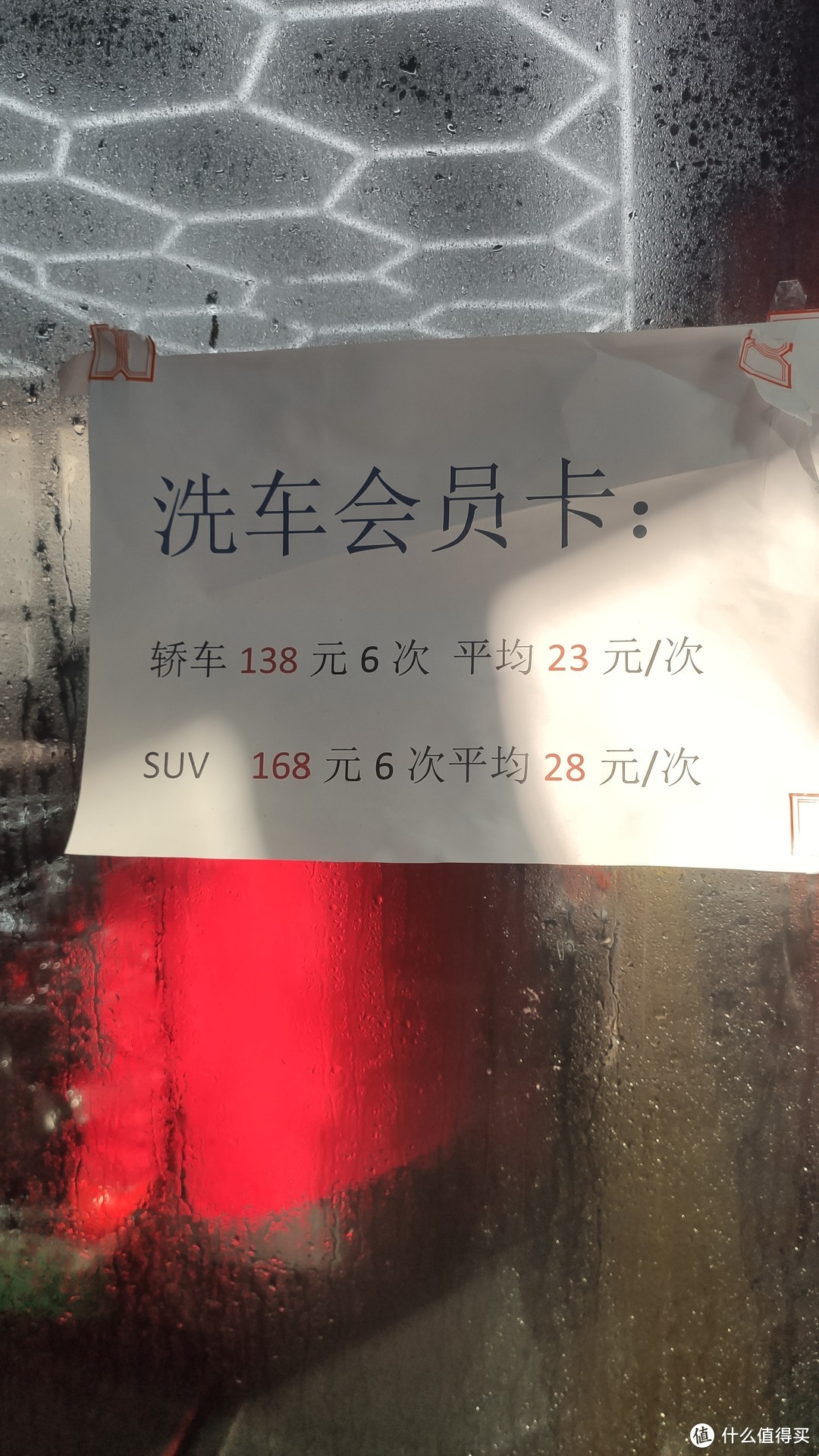 上图，卡罗拉维保工位右侧是一个单独的洗车房间，suv洗车55（本地普通洗车房，suv一般是35-40元，雷克萨斯LX这类的大型SUV洗车价格更贵一些），办卡还是划算一些，洗车房内有两台汽车正在清洗，清洗时间是40-60分钟，我观察了一阵，貌似比常见的普通洗车店要清洗的细致一些，店里工作人员也解释了为何途虎工场店的洗车价格要略贵一点的原因。