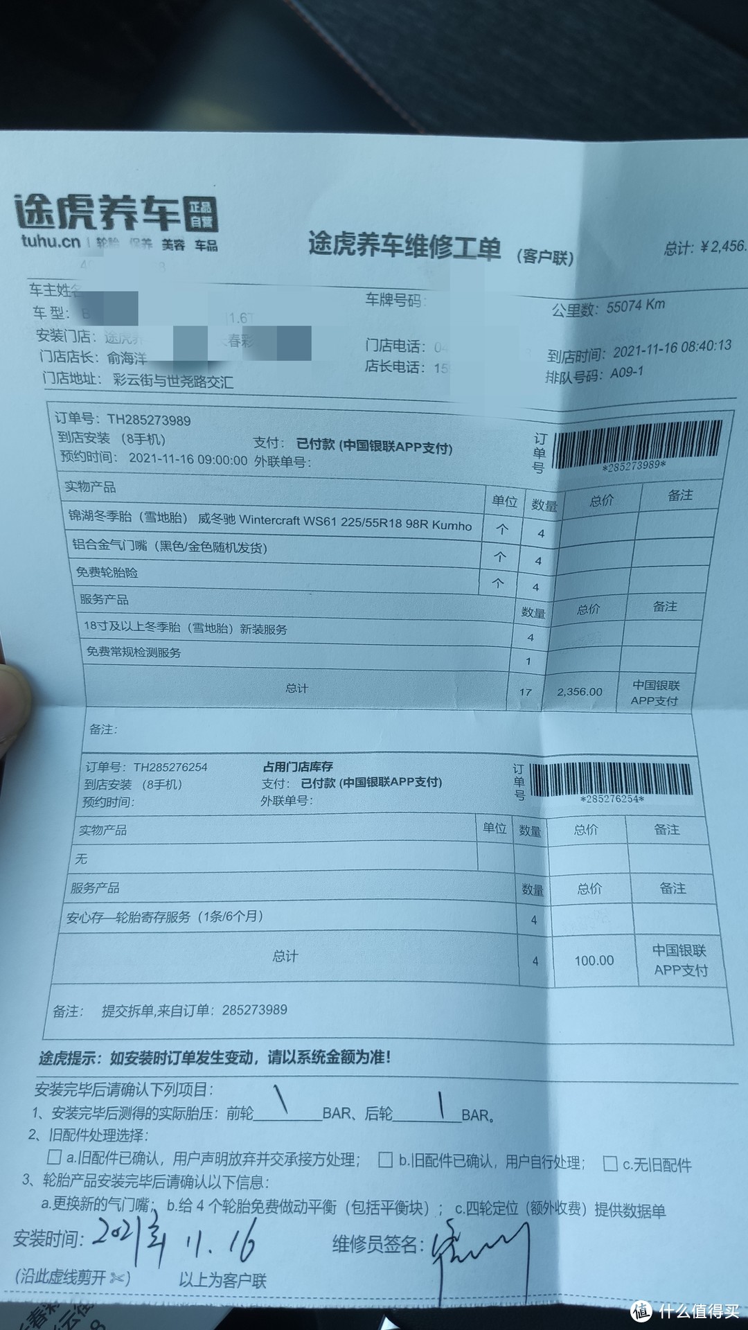 一切完成后，会给一张这样的工单，客户确认无异议后，签字OK。