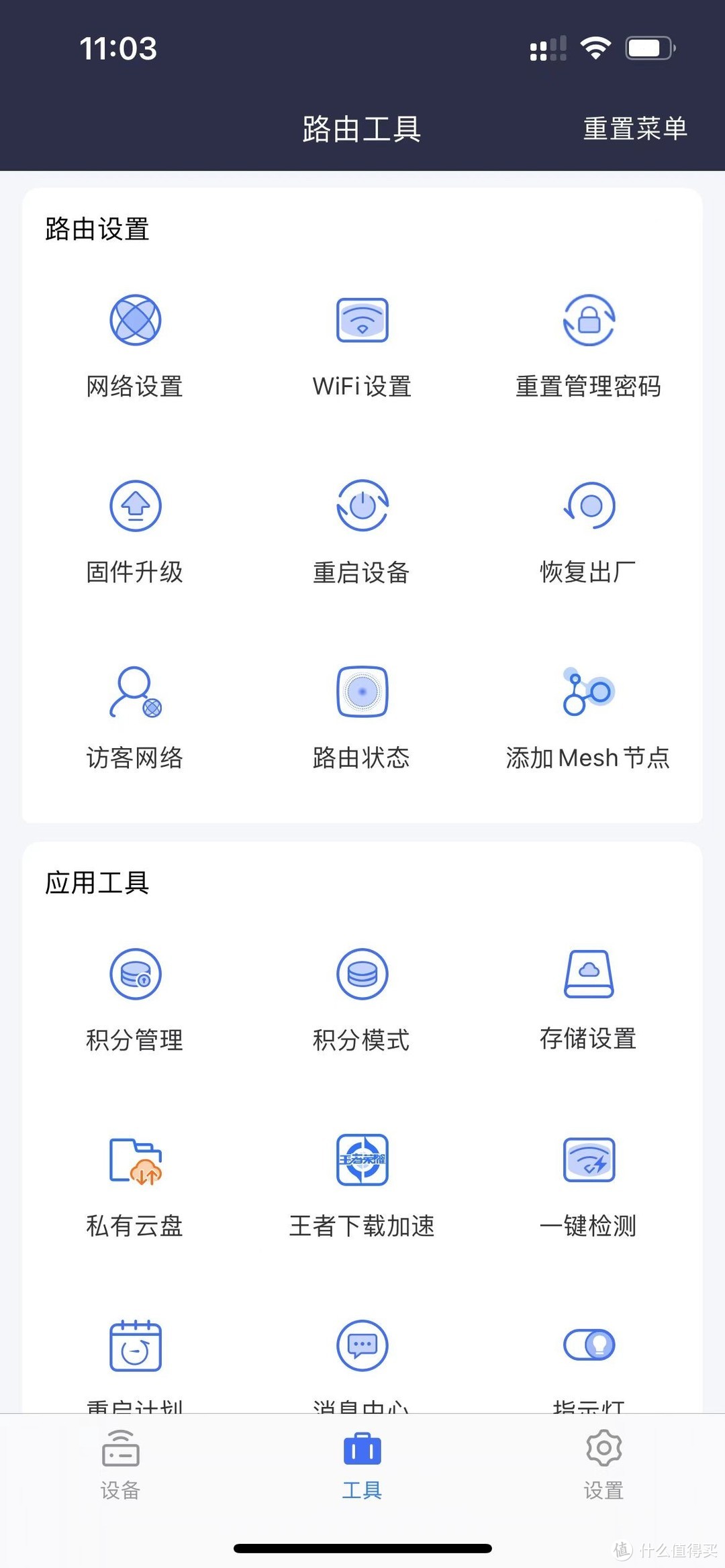 京东云无线宝app界面