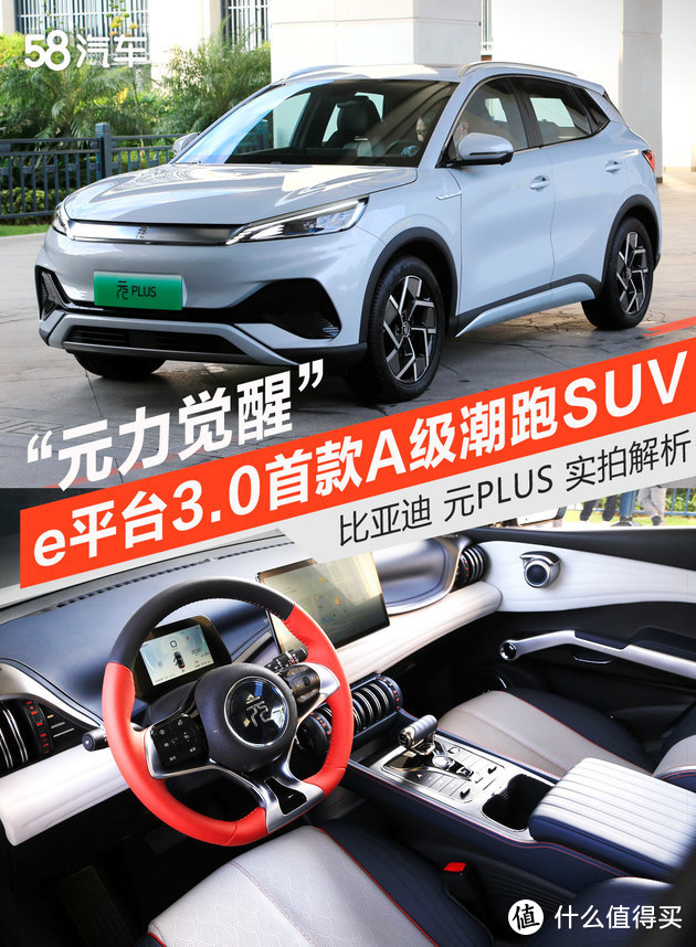 元力觉醒 比亚迪e平台3.0首款潮跑SUV-元PLUS实拍解析