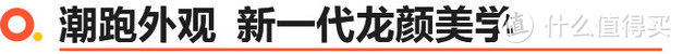 元力觉醒 比亚迪e平台3.0首款潮跑SUV-元PLUS实拍解析