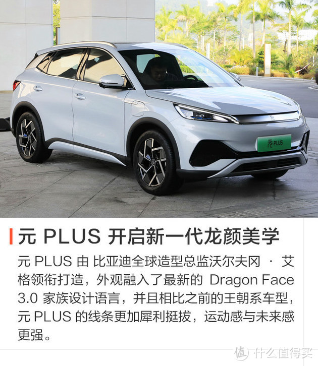 元力觉醒 比亚迪e平台3.0首款潮跑SUV-元PLUS实拍解析