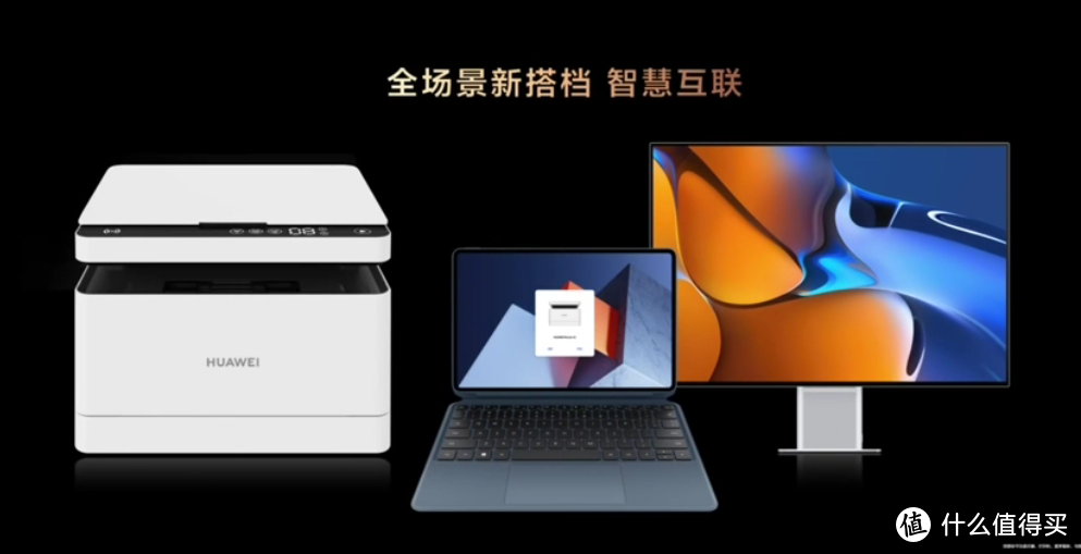 华为发布 MateBook E 二合一笔记本、新配色MateStation X高端一体机