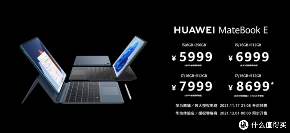 华为发布 MateBook E 二合一笔记本、新配色MateStation X高端一体机